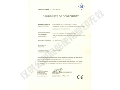 產(chǎn)品認證證書