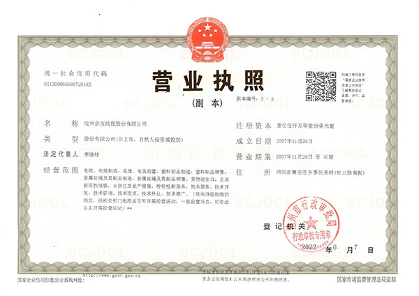 營(yíng)業(yè)執(zhí)照