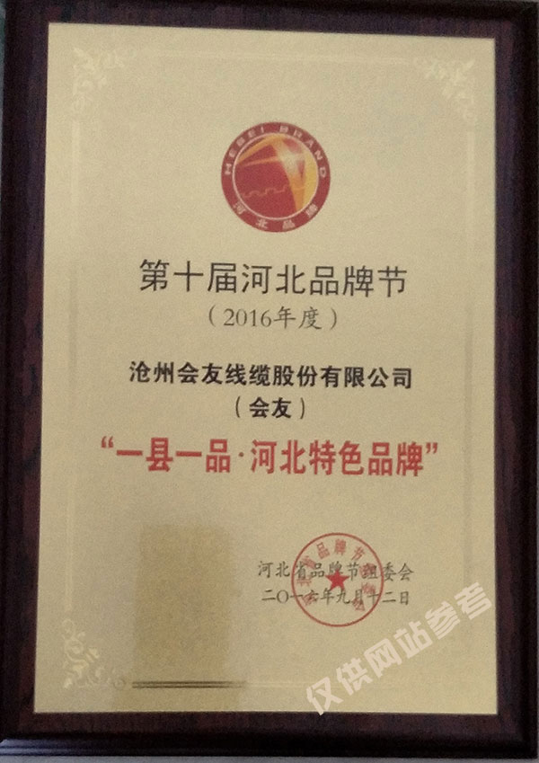 河北特色品牌證書(shū)