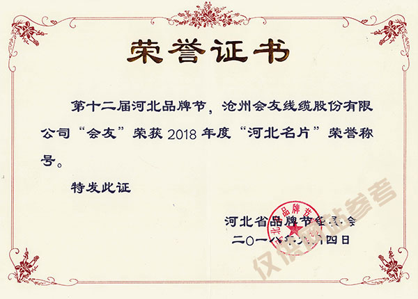 河北名片榮譽(yù)稱(chēng)號(hào)