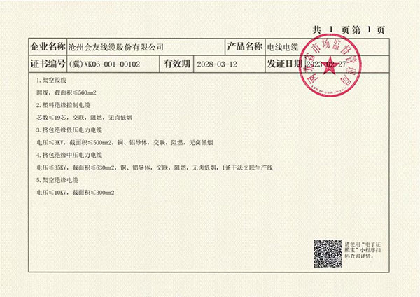 生產(chǎn)許可證