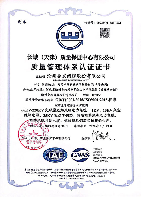 質(zhì)量管理體系認(rèn)證證書(shū)